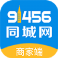 91456同城商家店铺管理app最新版下载 v4.2