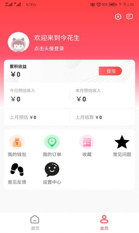 星链友店app手机版 v6.1.4