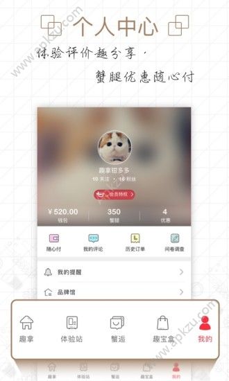 趣拿app安卓版下载 v10.8.0