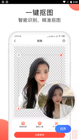 一键抠图大师app
