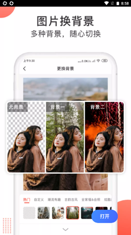 一键抠图大师app