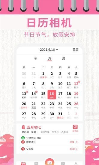 超级日历相机app