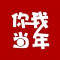 你我当年免费额度极速安卓版2020下载 v2.9.2