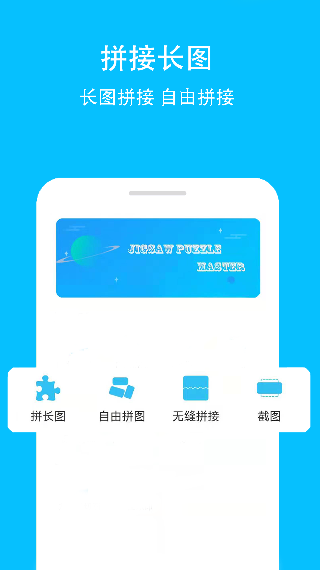 拼接长图app官方版 v1.0.3