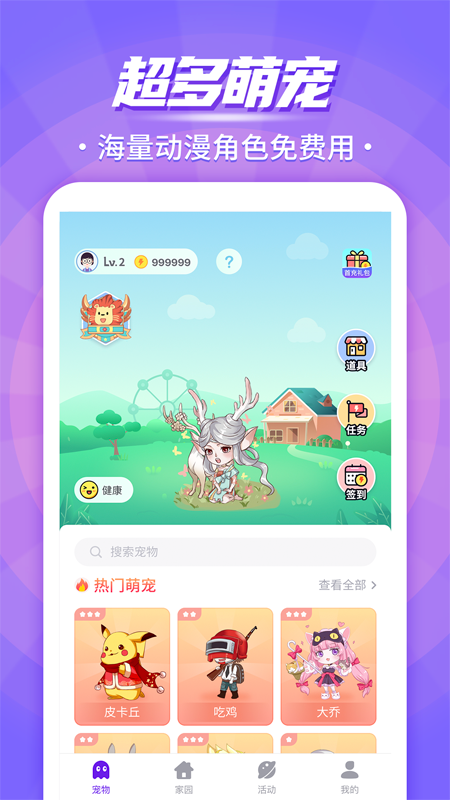 互动桌面宠物养成app官方下载 v5.1.5