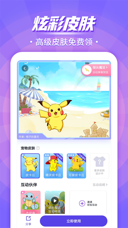 互动桌面宠物养成app官方下载 v5.1.5