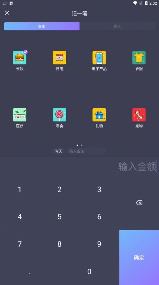 花样记账工具app软件下载 v1.0