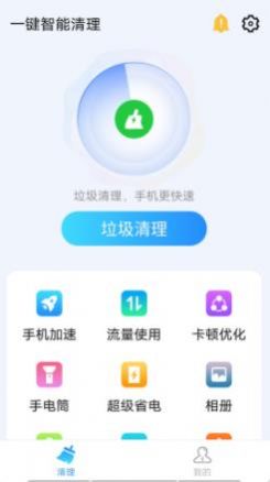 青春一键智能清理app安卓版下载 v1.0.0