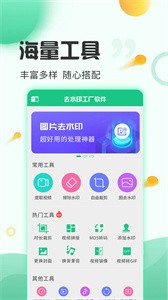 去水印工厂最新版