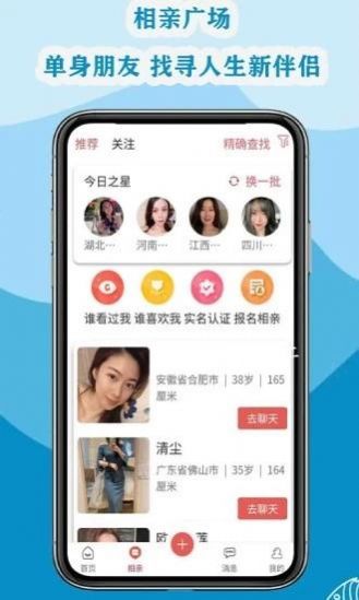老年朋友相亲交友