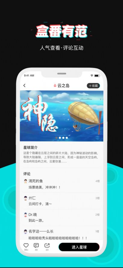 盒番app