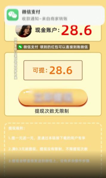 福满计步软件