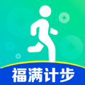 福满计步软件