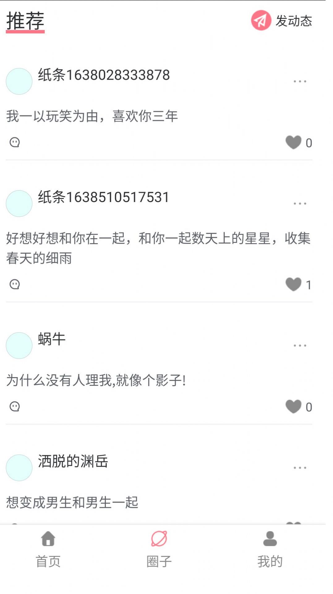 纸条当铺社交app手机版 