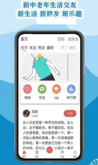 老年朋友相亲交友app手机版 