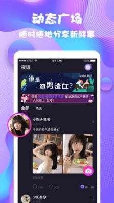 夜派对app