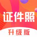 证件照pro拍摄相机app手机版 v321