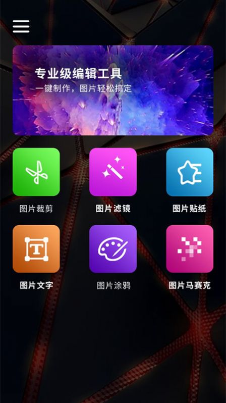 洋洋编辑器图片编辑app官方版 1.3