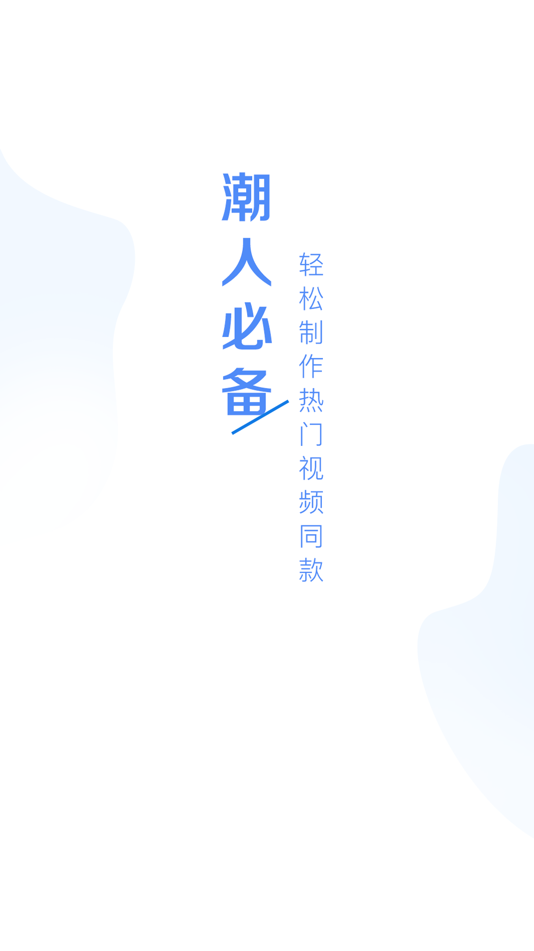 时尚编辑器app