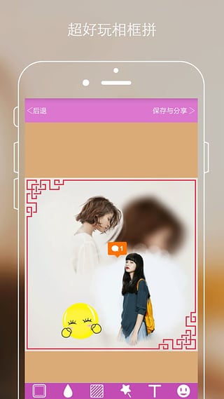智能拼贴手机版