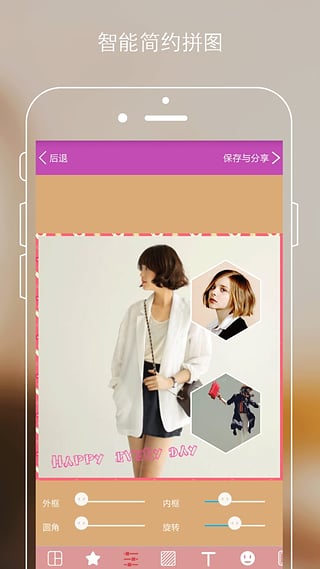 智能拼贴手机版