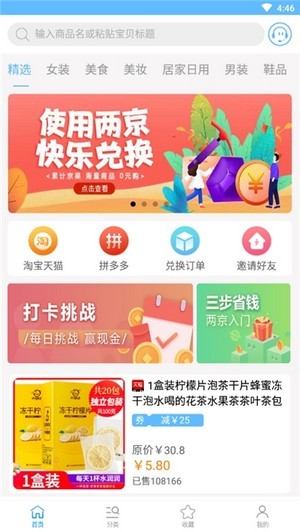 两京购物app客户端 v2.9.3