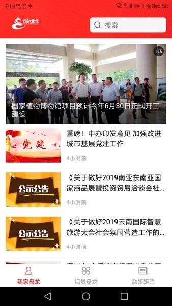 云融盘龙手机版