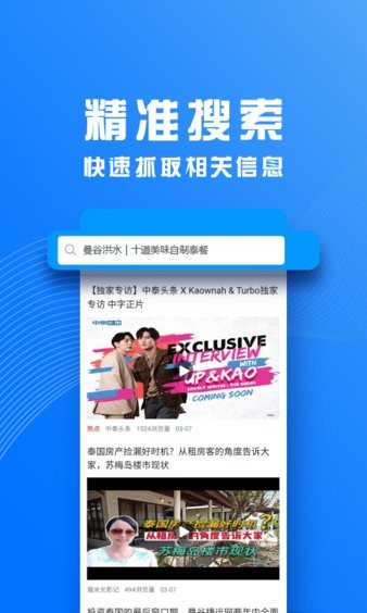 中泰头条安卓版