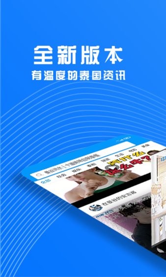 中泰头条安卓版