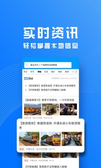 中泰头条安卓版
