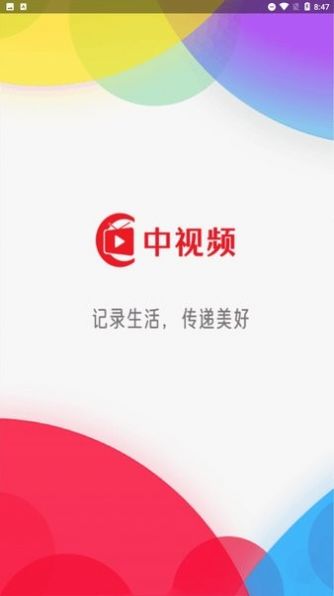 中视频官方正式版 v2.0.70