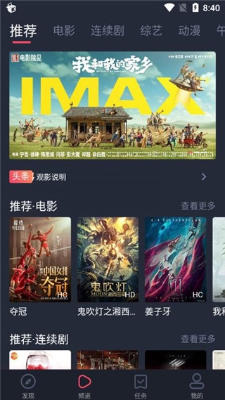 米来影视 无广告版