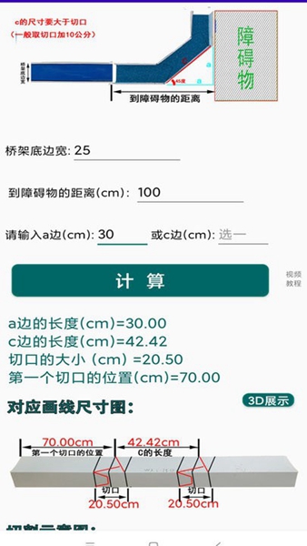 桥架计算器 手机版