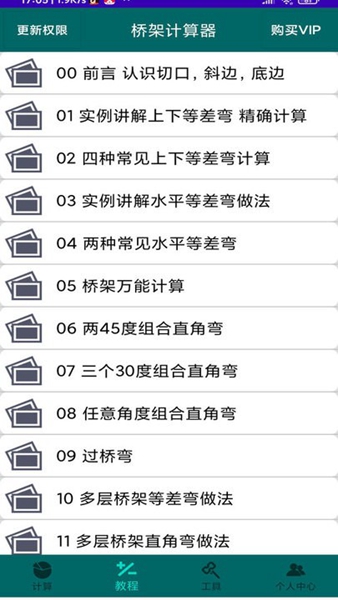 桥架计算器 手机版