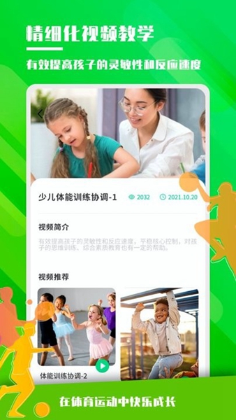 体能训练 