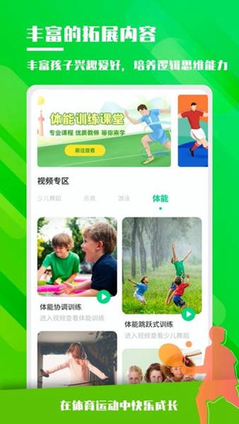 体能训练 
