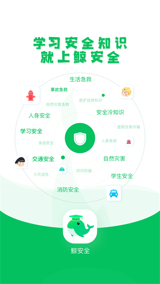 鲸安全 1.0