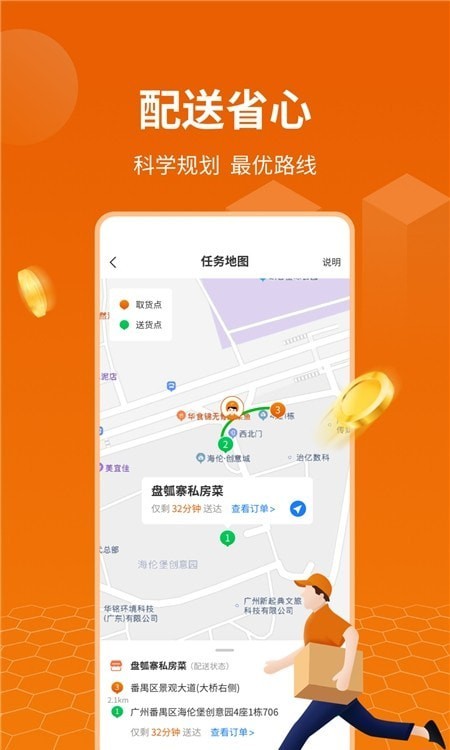 蜂骑快送骑手 