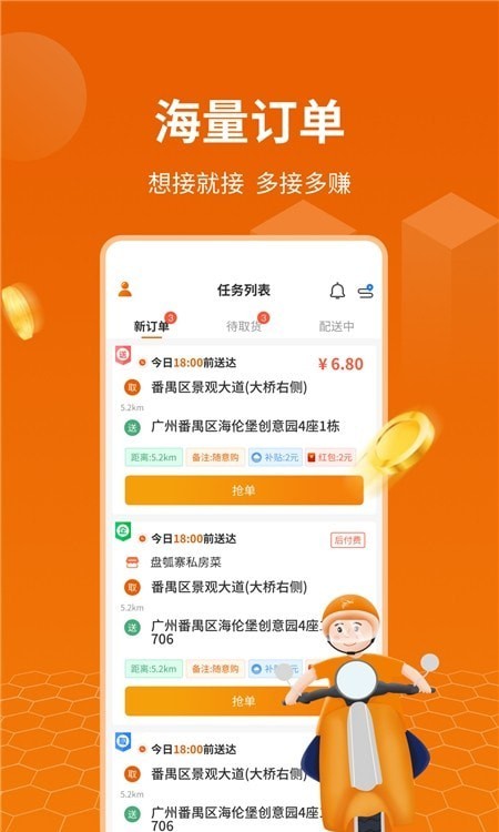 蜂骑快送骑手 