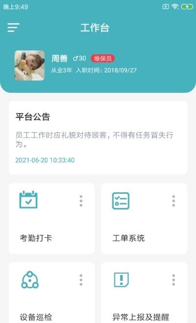 渝豚易运维 