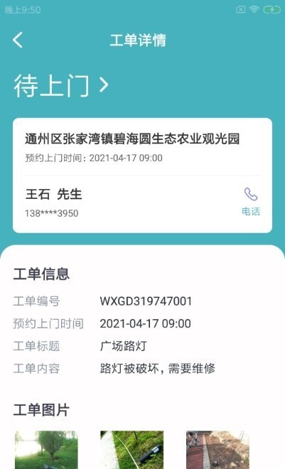 渝豚易运维 