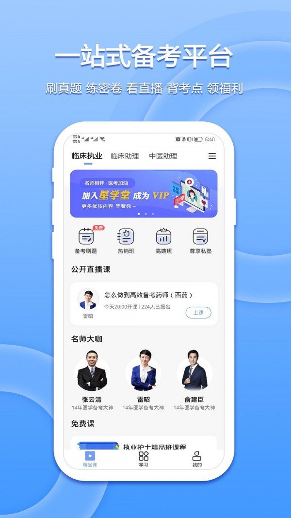星学堂 