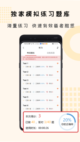 跟哥学雅思 2.0.1