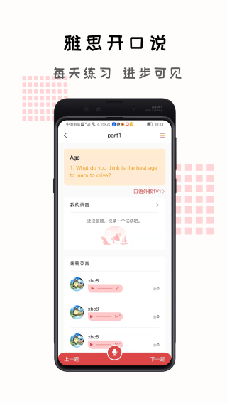 跟哥学雅思 2.0.1