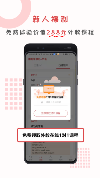 跟哥学雅思 2.0.1