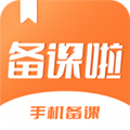 备课啦 