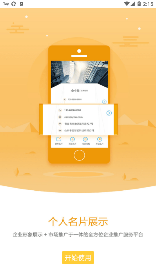 企酷100