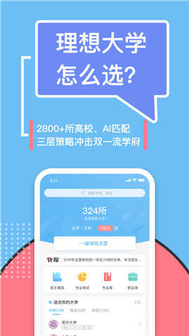 滋育高考志愿app