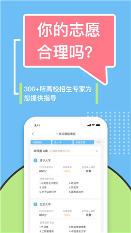 滋育高考志愿app