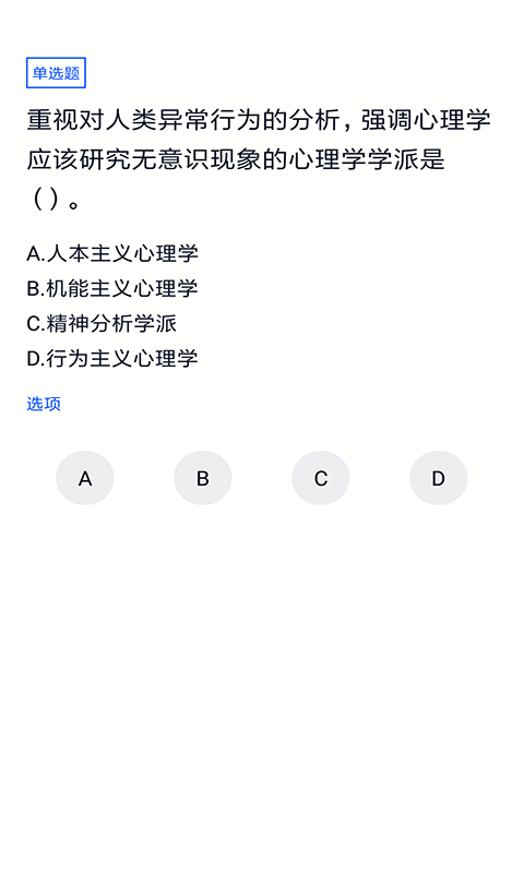自考法律app